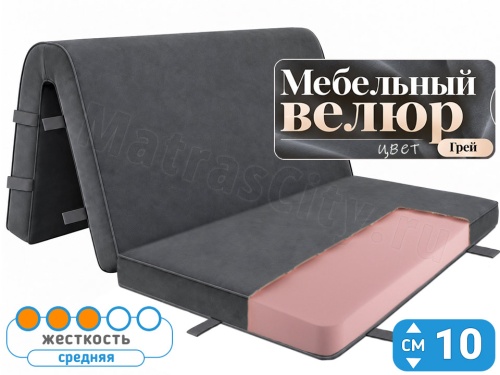 Складной матрас Лайт Флекс 10 Грей (аккордеон)