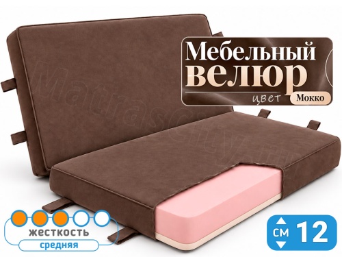 Складной матрас Лайт Флекс 12 Мокко (книжка)